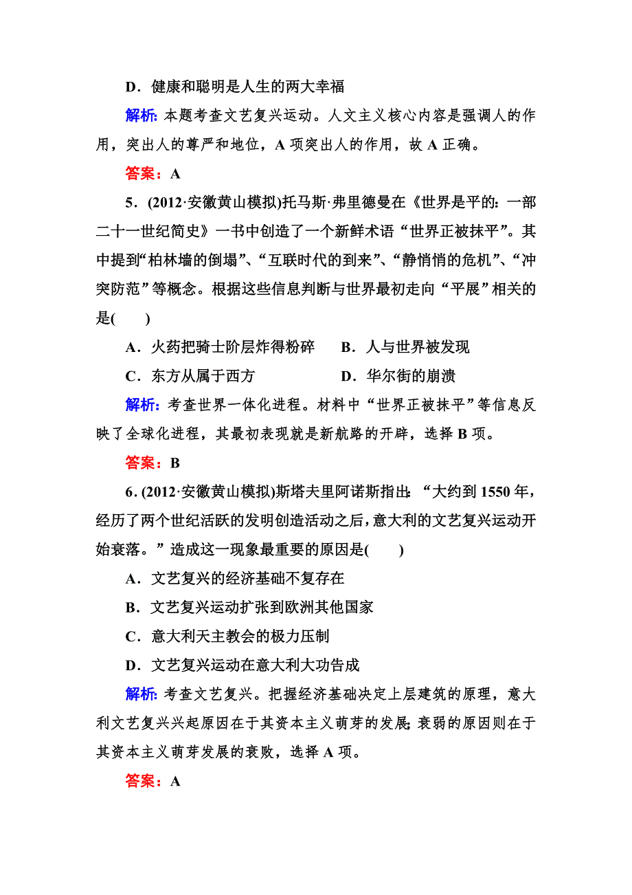 2013届高三历史二轮课后演练提升试题 含解析 1-5-10 WORD版含答案.doc_第3页