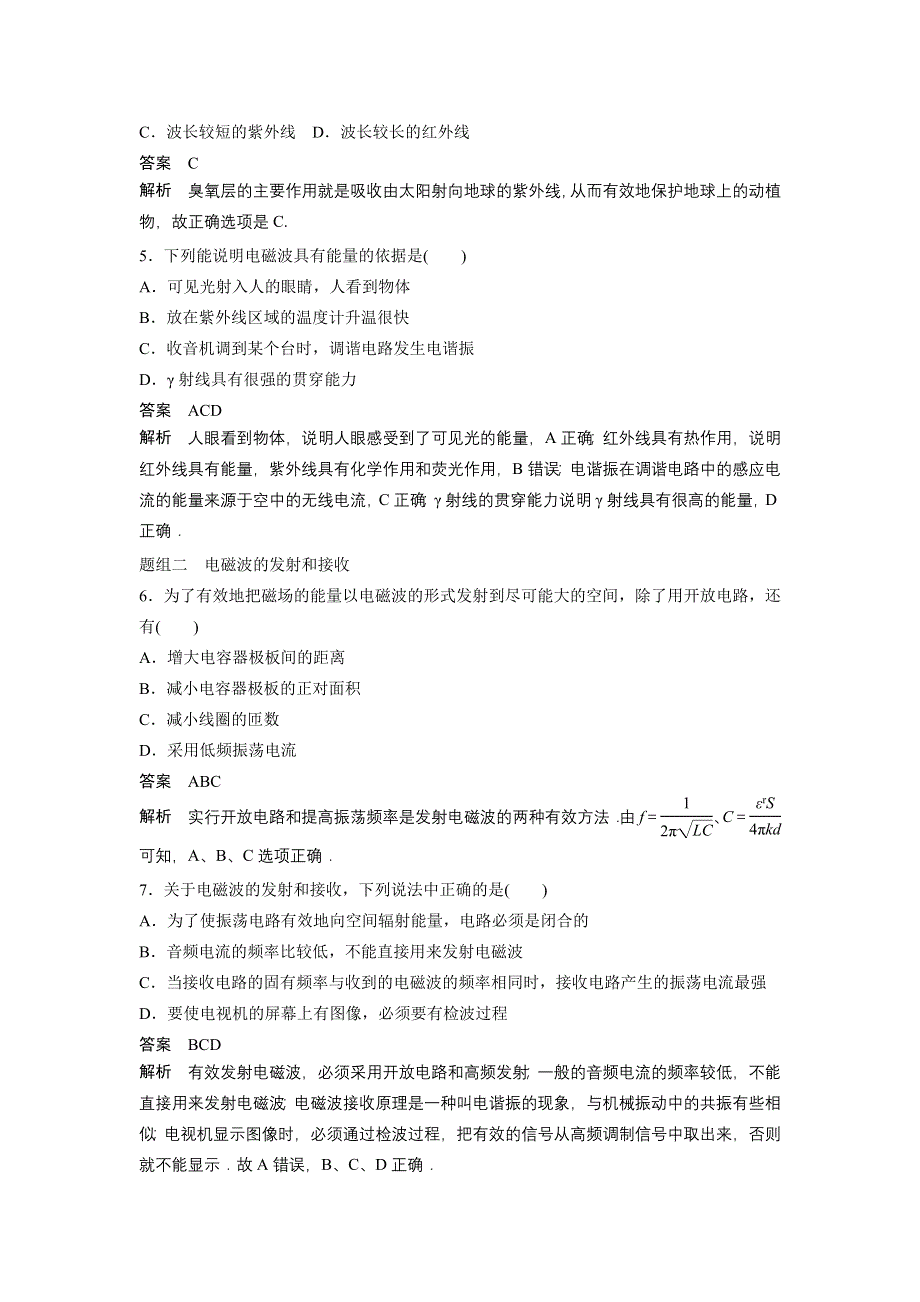 《创新设计》2014-2015学年高二物理教科版选修3-4同步精练：3.3-3.4 电磁波谱 电磁波的应用 无线电波的发射、传播和接收 WORD版含解析.doc_第2页