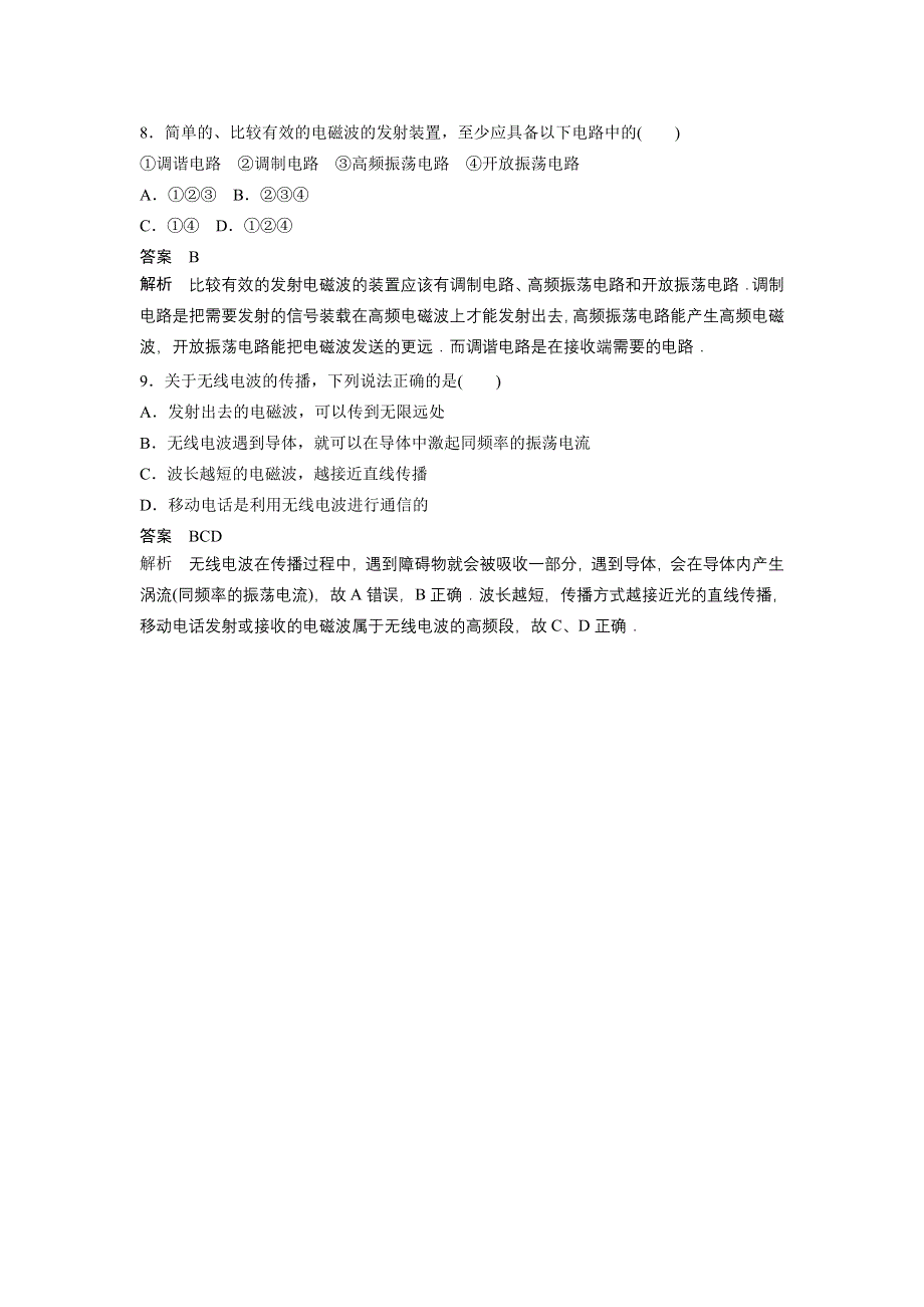 《创新设计》2014-2015学年高二物理教科版选修3-4同步精练：3.3-3.4 电磁波谱 电磁波的应用 无线电波的发射、传播和接收 WORD版含解析.doc_第3页