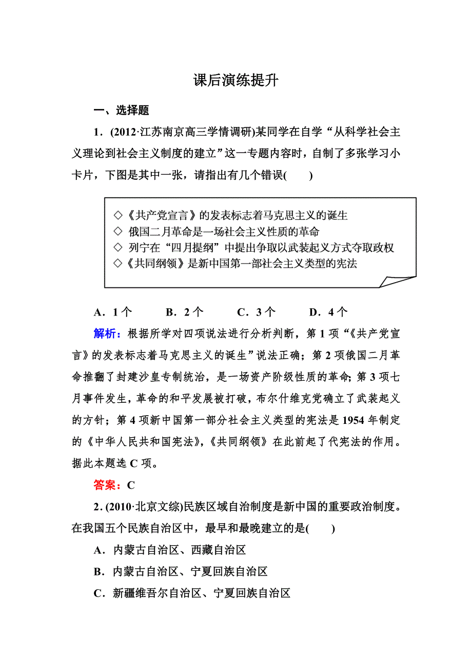 2013届高三历史二轮课后演练提升试题 含解析 1-3-7 WORD版含答案.doc_第1页