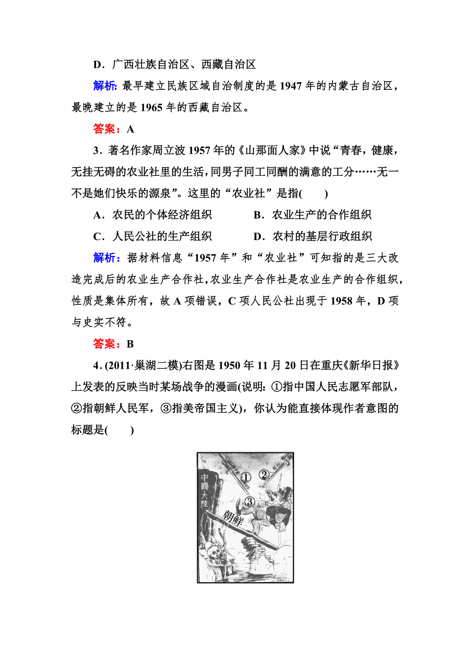 2013届高三历史二轮课后演练提升试题 含解析 1-3-7 WORD版含答案.doc_第2页