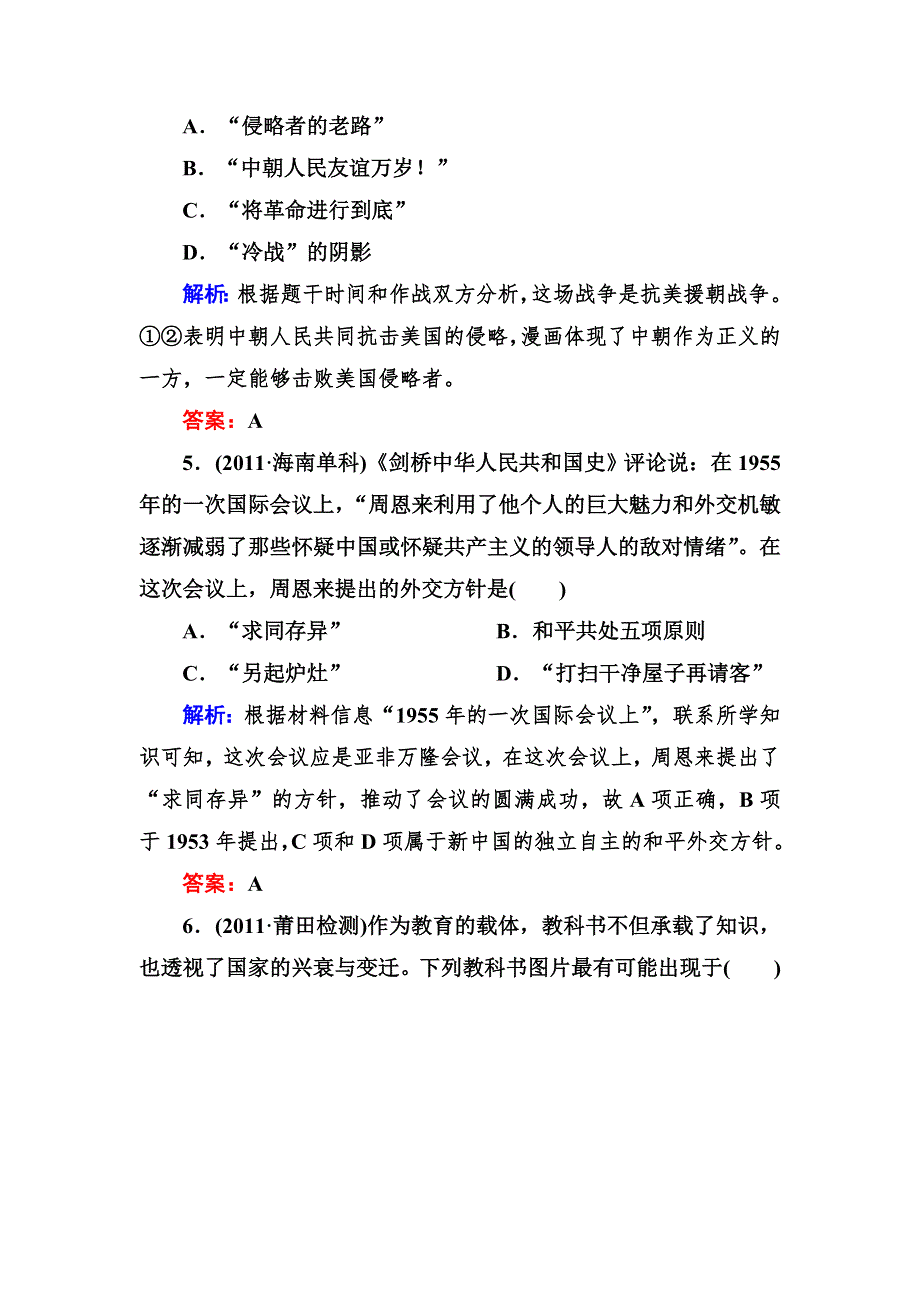 2013届高三历史二轮课后演练提升试题 含解析 1-3-7 WORD版含答案.doc_第3页