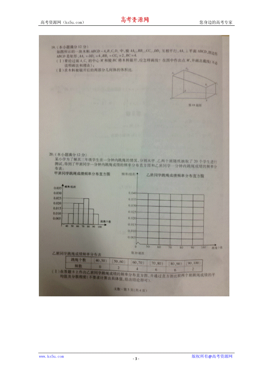 《名校》云南省昆明一中2016届高三第一次摸底考试数学（文）试卷 扫描版含答案.doc_第3页