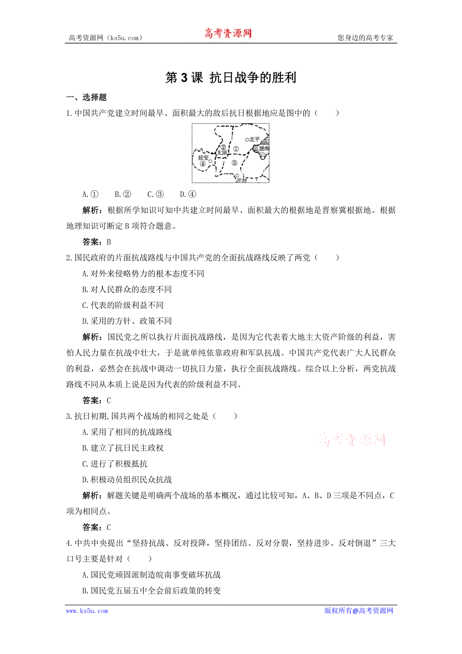 2011年高三历史：1.3《抗日战争的胜利》测试（华师大版高三下册）.doc_第1页