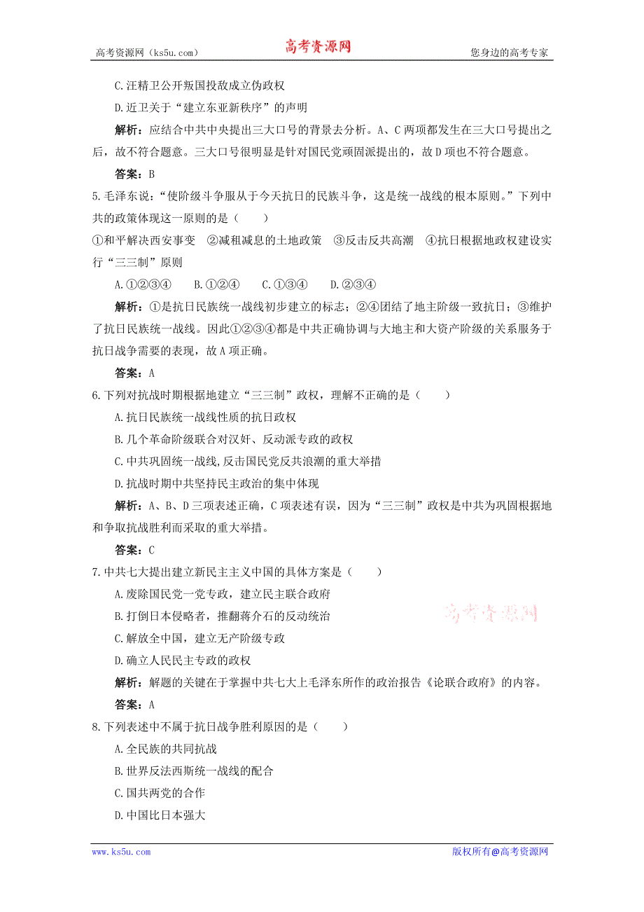 2011年高三历史：1.3《抗日战争的胜利》测试（华师大版高三下册）.doc_第2页