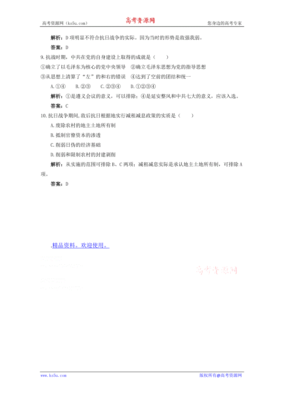 2011年高三历史：1.3《抗日战争的胜利》测试（华师大版高三下册）.doc_第3页