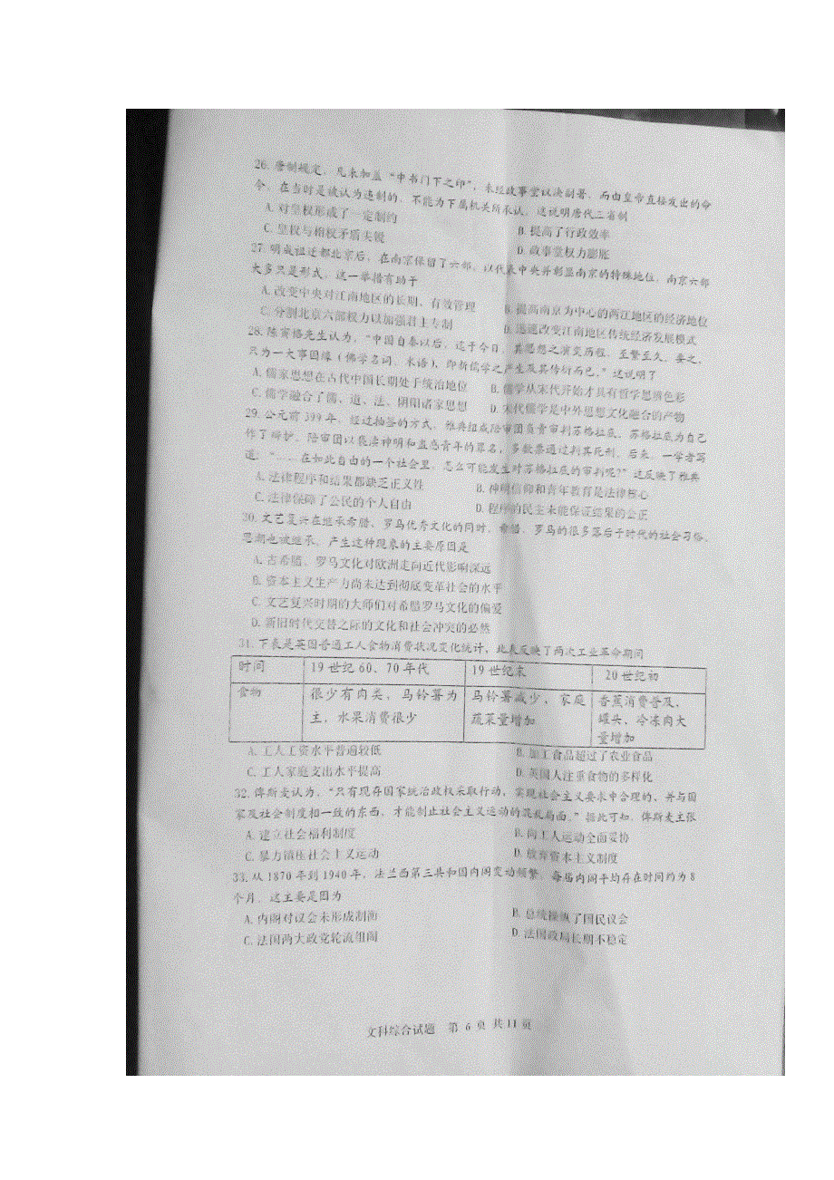 四川省宜宾市2017届高三上学期期中考试（零诊）历史试题 扫描版含答案.doc_第2页