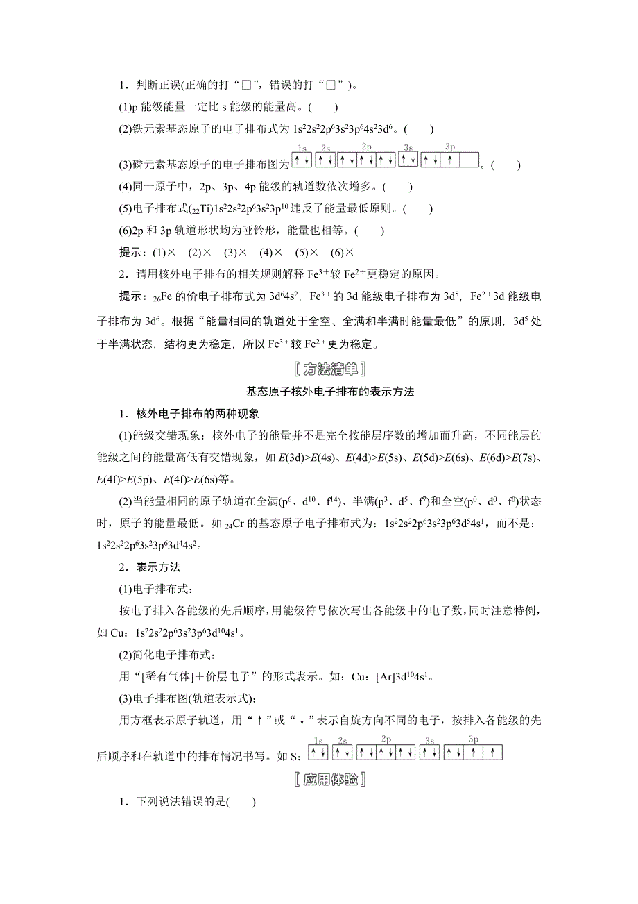 《三维设计》2015高考化学（人教通用）一轮讲义：第12章 第1节 原子结构和性质.doc_第3页