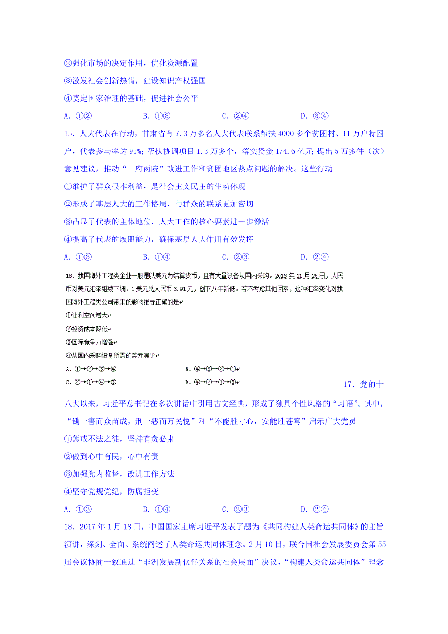 四川省宜宾市2017届高三二诊文综政治试题 WORD版含答案.doc_第2页