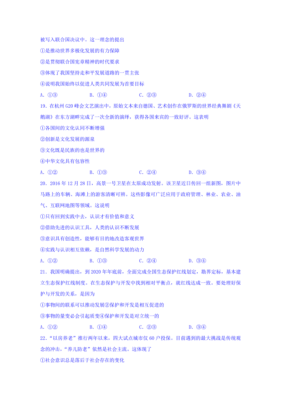 四川省宜宾市2017届高三二诊文综政治试题 WORD版含答案.doc_第3页