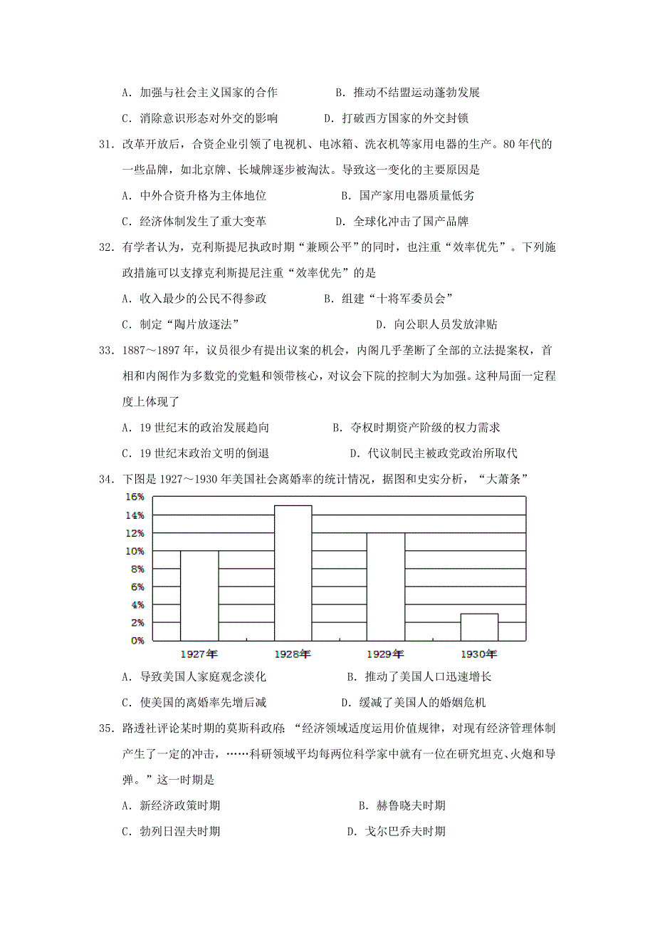 四川省宜宾市2016届高三高考适应性测试（B卷）文科综合历史试题 WORD版含答案.doc_第2页