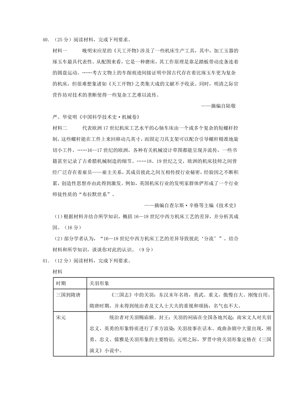 四川省宜宾市2016届高三高考适应性测试（B卷）文科综合历史试题 WORD版含答案.doc_第3页