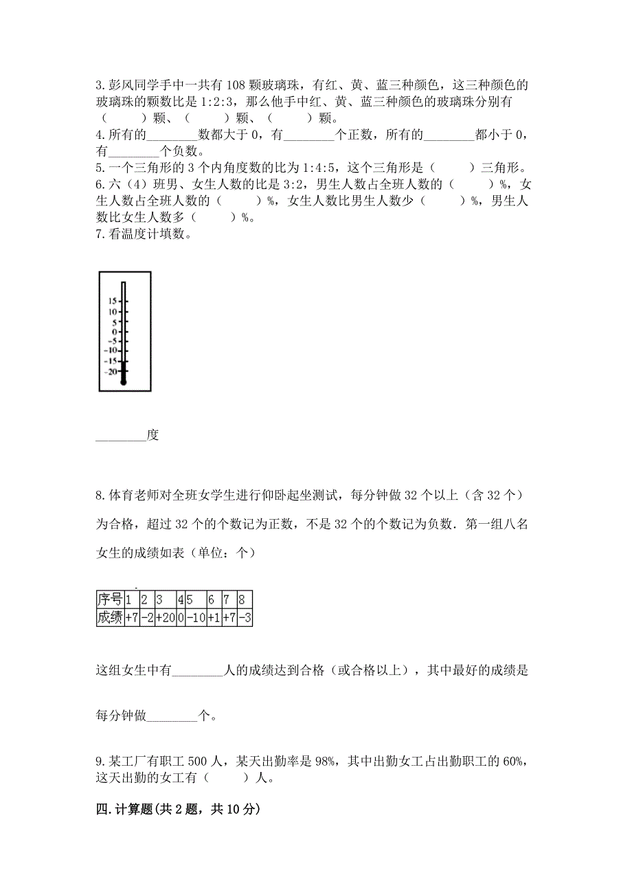 小学六年级下册数学期末测试卷精品（易错题）.docx_第2页