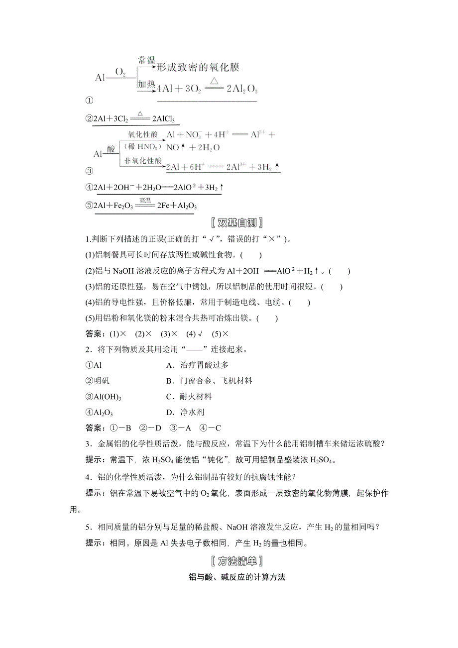 《三维设计》2015高考化学（人教通用）一轮讲义：第1章 第2节 铝及其化合物.doc_第2页