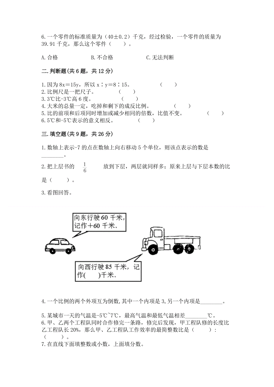 小学六年级下册数学期末测试卷精品（b卷）.docx_第2页