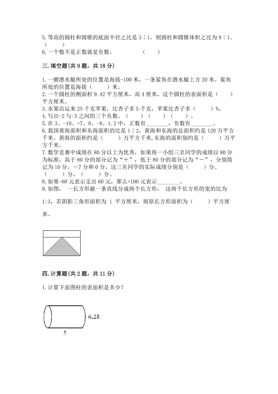 小学六年级下册数学期末测试卷精品有答案.docx_第2页