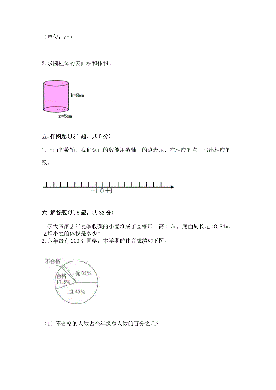 小学六年级下册数学期末测试卷精品有答案.docx_第3页