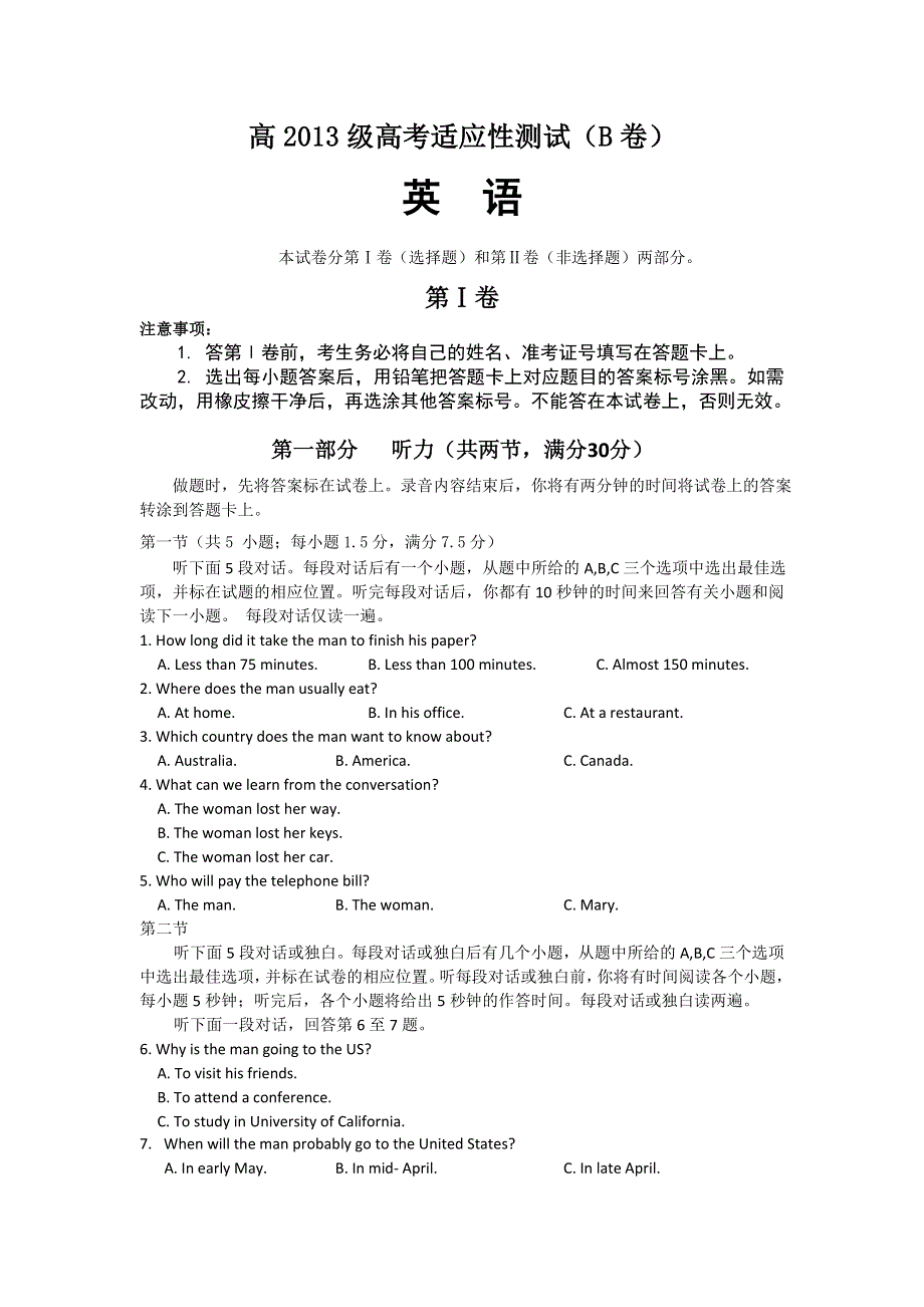 四川省宜宾市2016届高三高考适应性测试（B卷）英语试题 WORD版含答案.doc_第1页