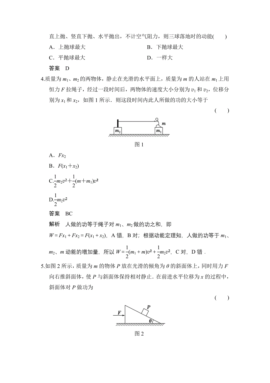 《创新设计》2014-2015学年高二物理教科版必修二题组训练：第四章 机械能和能源 章末检测 WORD版含解析.doc_第2页