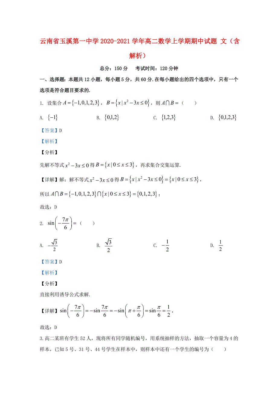 云南省玉溪第一中学2020-2021学年高二数学上学期期中试题 文（含解析）.doc_第1页