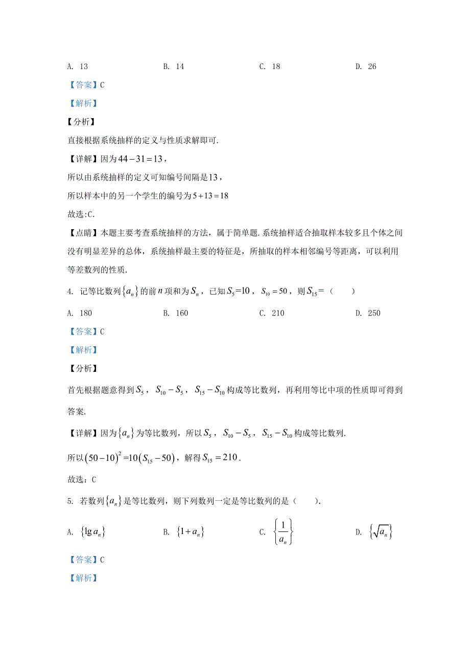 云南省玉溪第一中学2020-2021学年高二数学上学期期中试题 文（含解析）.doc_第2页