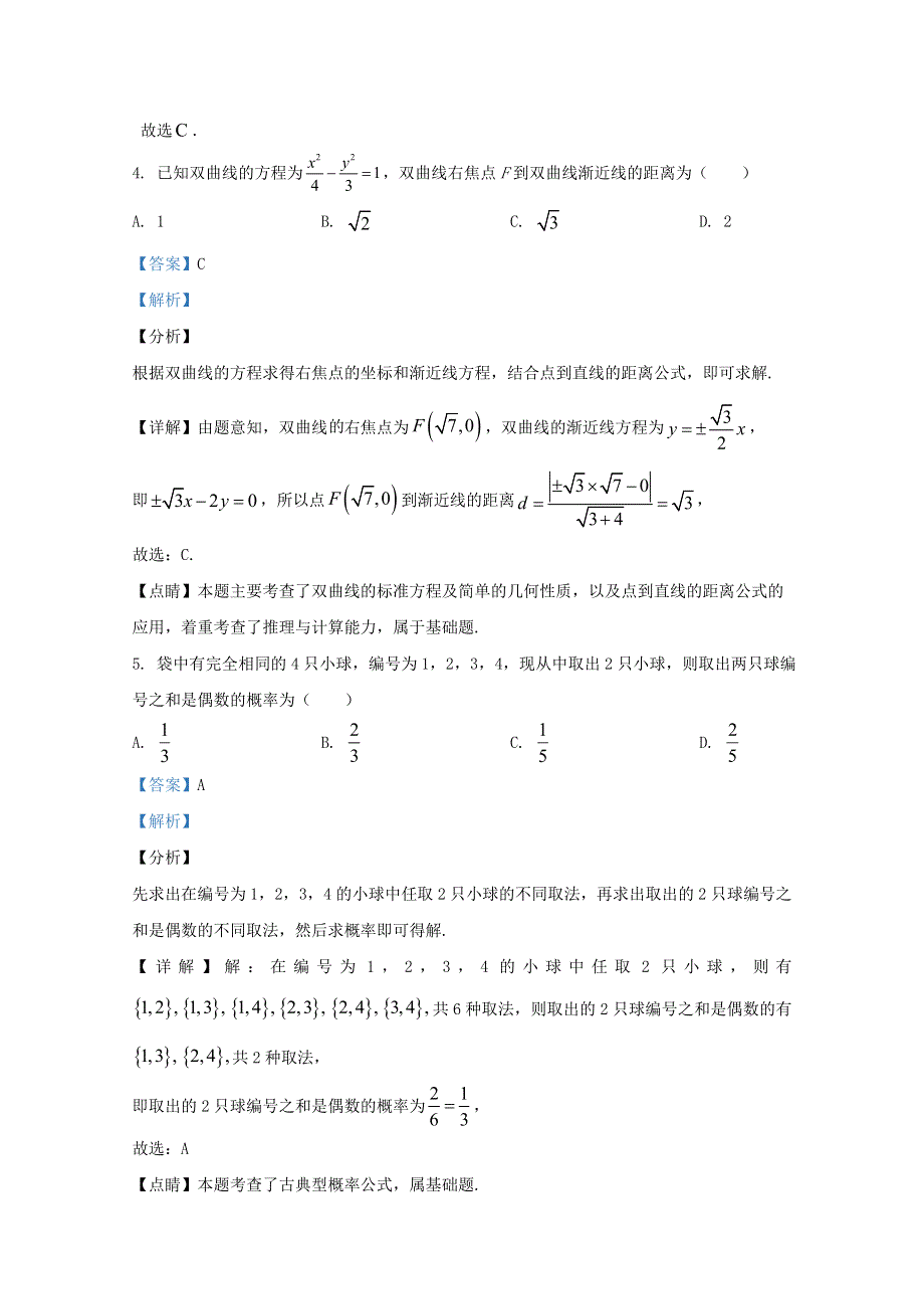 云南省玉溪第一中学2021届高三数学上学期第二次月考试题 文（含解析）.doc_第2页