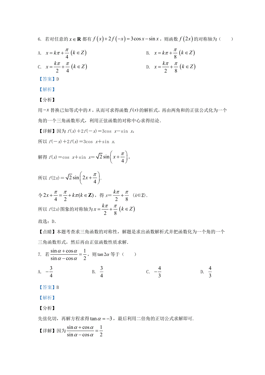 云南省玉溪第一中学2021届高三数学上学期第二次月考试题 文（含解析）.doc_第3页