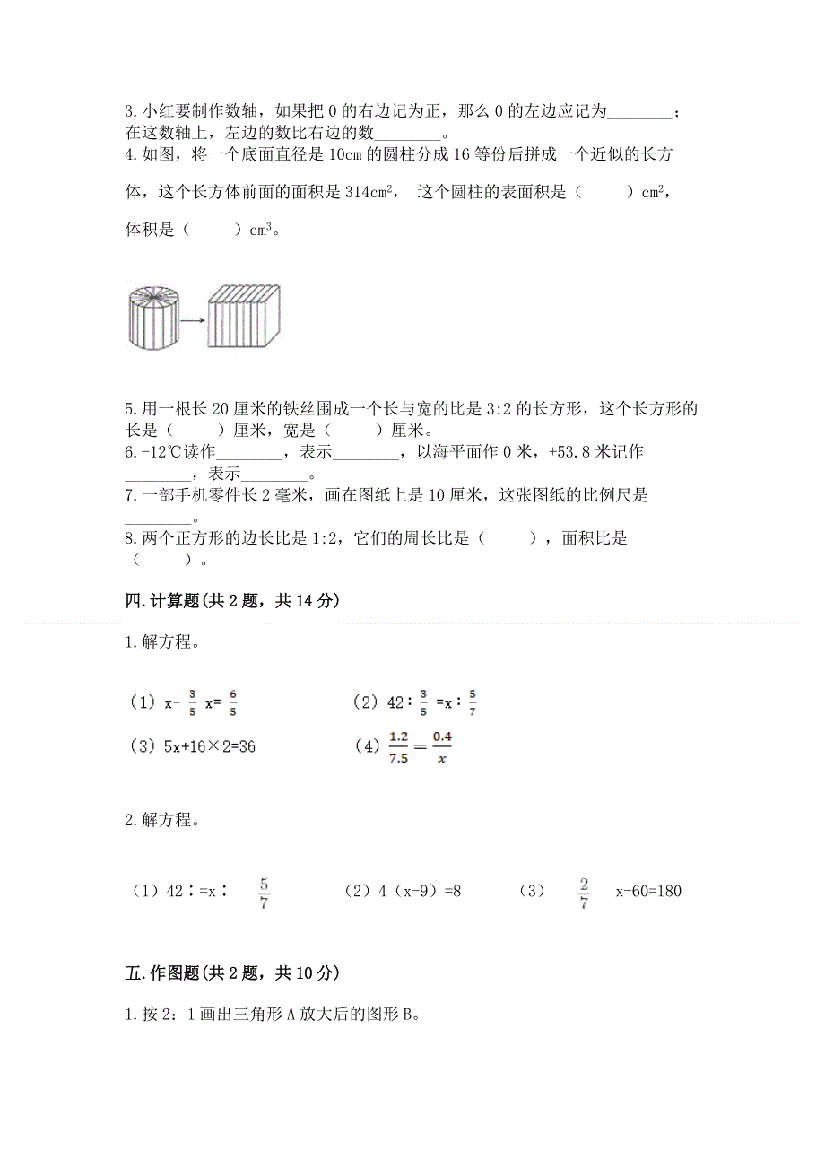 小学六年级下册数学期末测试卷精品（夺冠）.docx_第2页