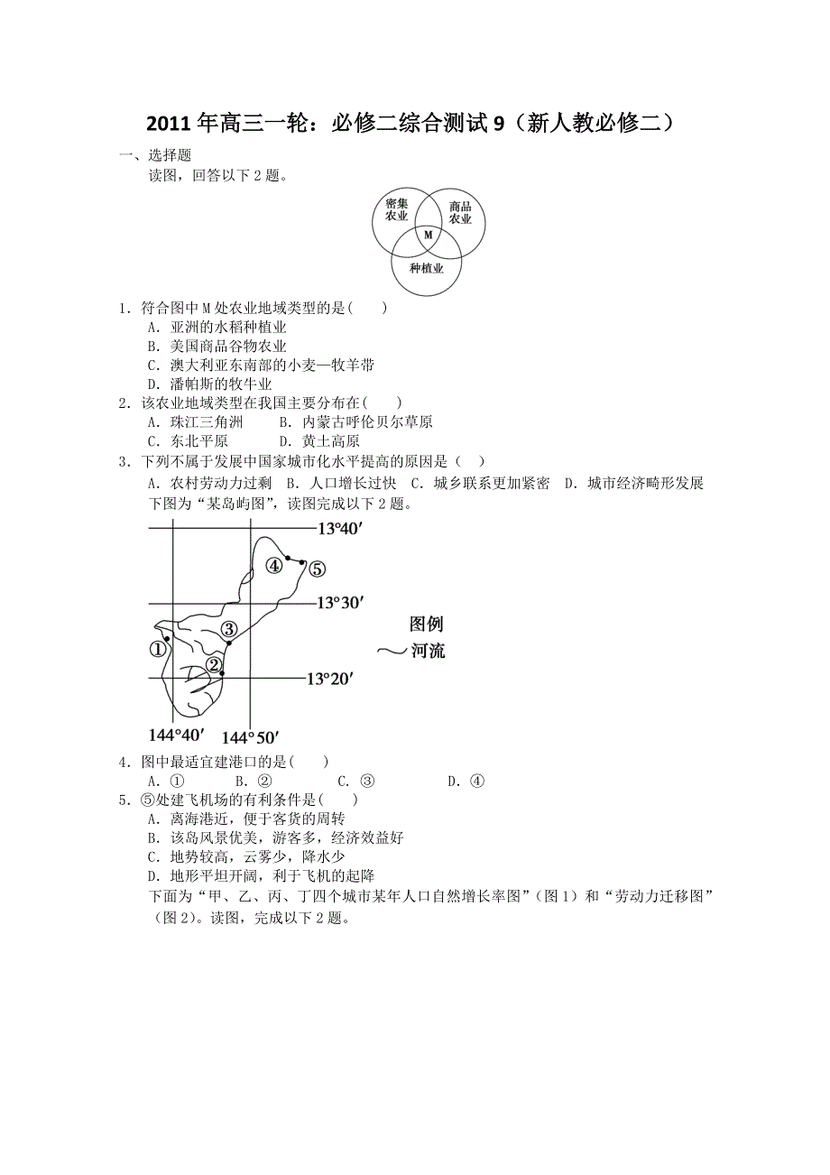 2011年高三一轮：必修二综合测试9（新人教必修二）.doc_第1页