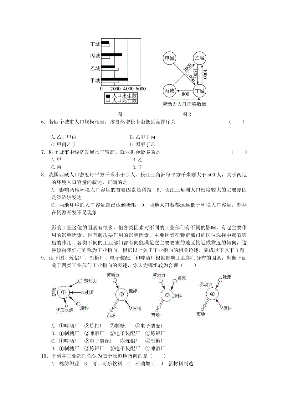 2011年高三一轮：必修二综合测试9（新人教必修二）.doc_第2页