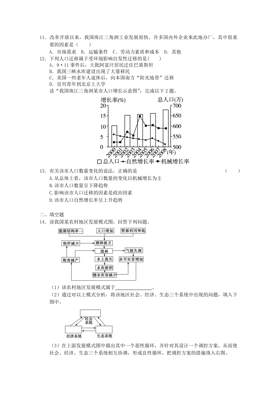 2011年高三一轮：必修二综合测试9（新人教必修二）.doc_第3页