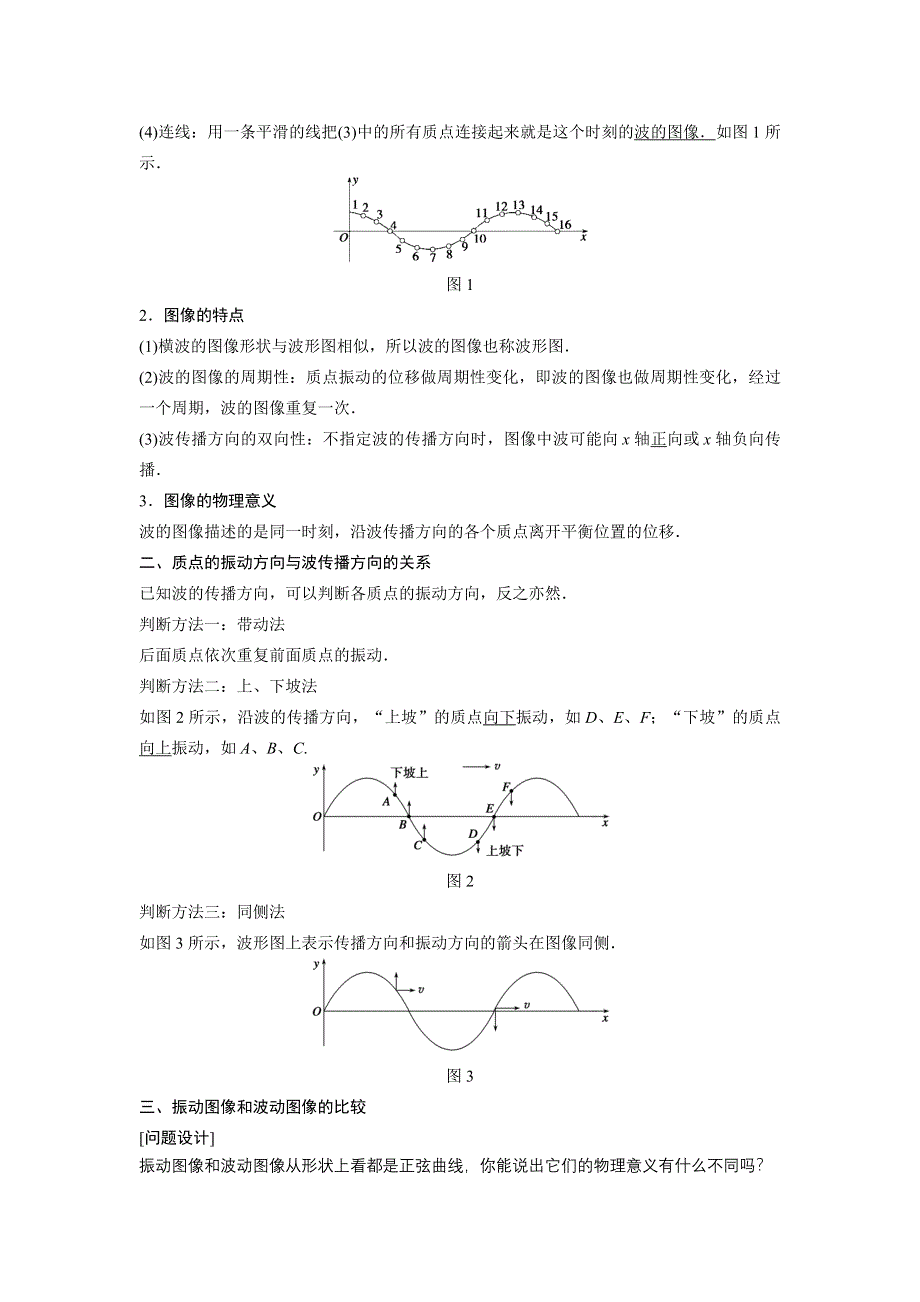 《创新设计》2014-2015学年高二物理教科版选修3-4学案：2.2 波的图像 WORD版含解析.doc_第2页