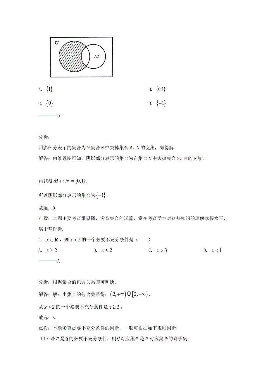 云南省玉溪第一中学2020-2021学年高一数学上学期期中试题（含解析）.doc_第2页