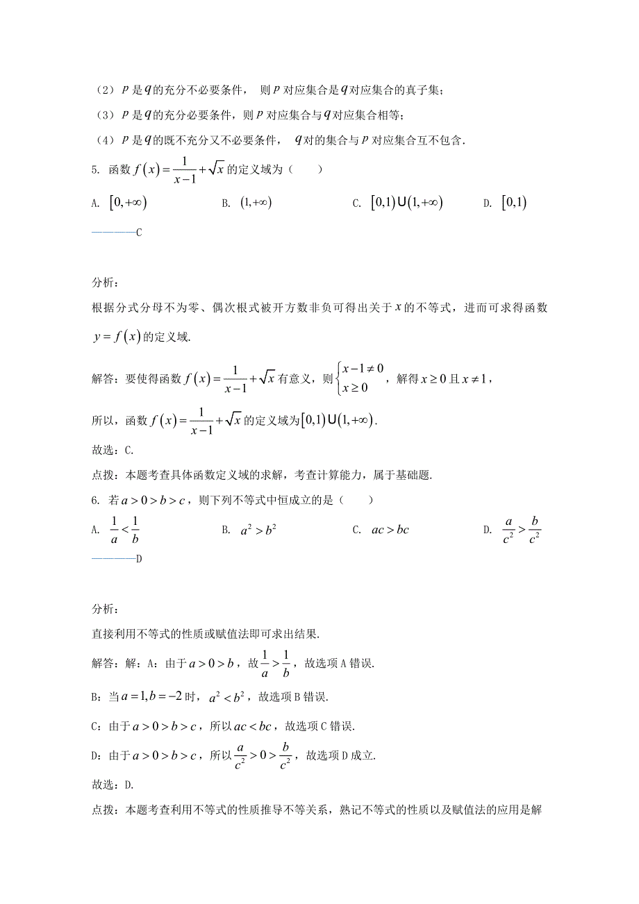 云南省玉溪第一中学2020-2021学年高一数学上学期期中试题（含解析）.doc_第3页