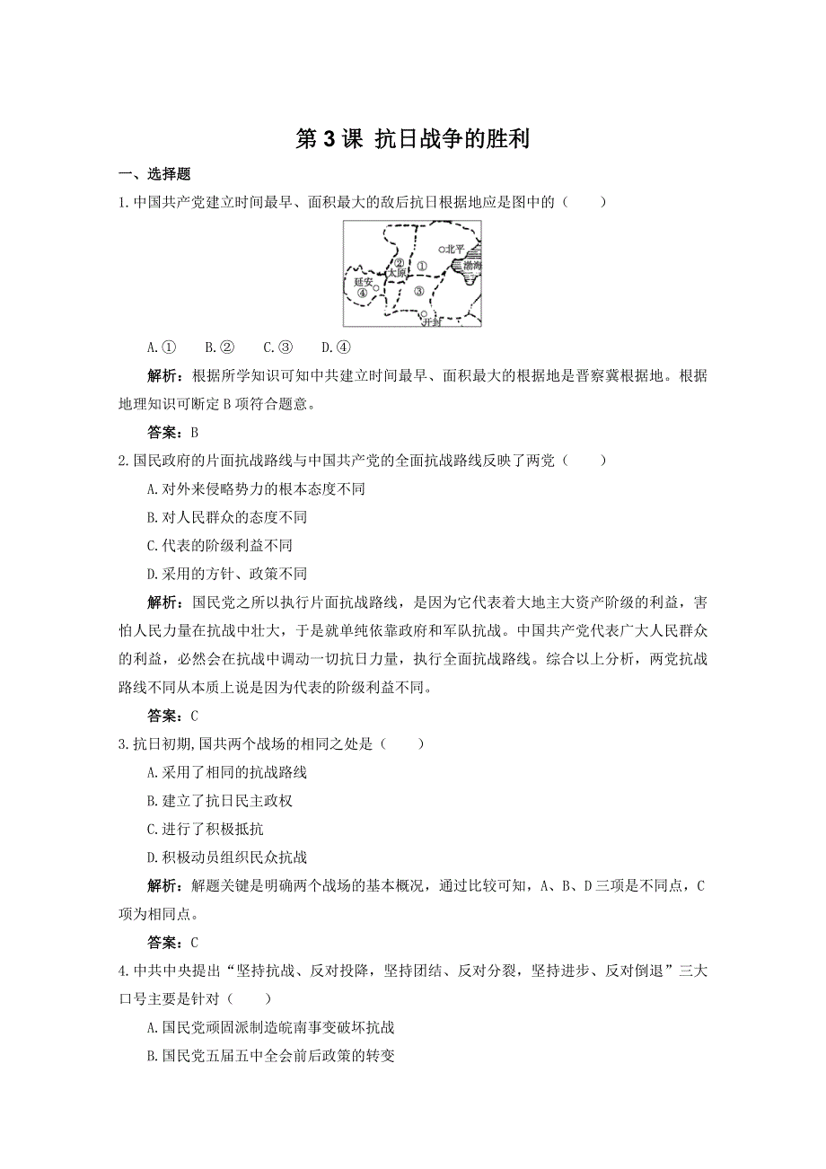 2011年高三历史：1.doc_第1页