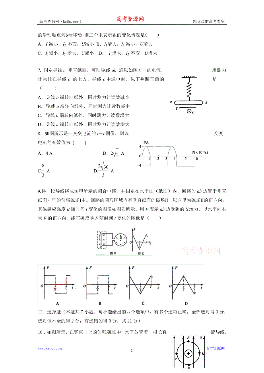 《名校》云南省玉溪第一中学2014-2015学年高二下学期期中考试物理试题 WORD版含答案.doc_第2页