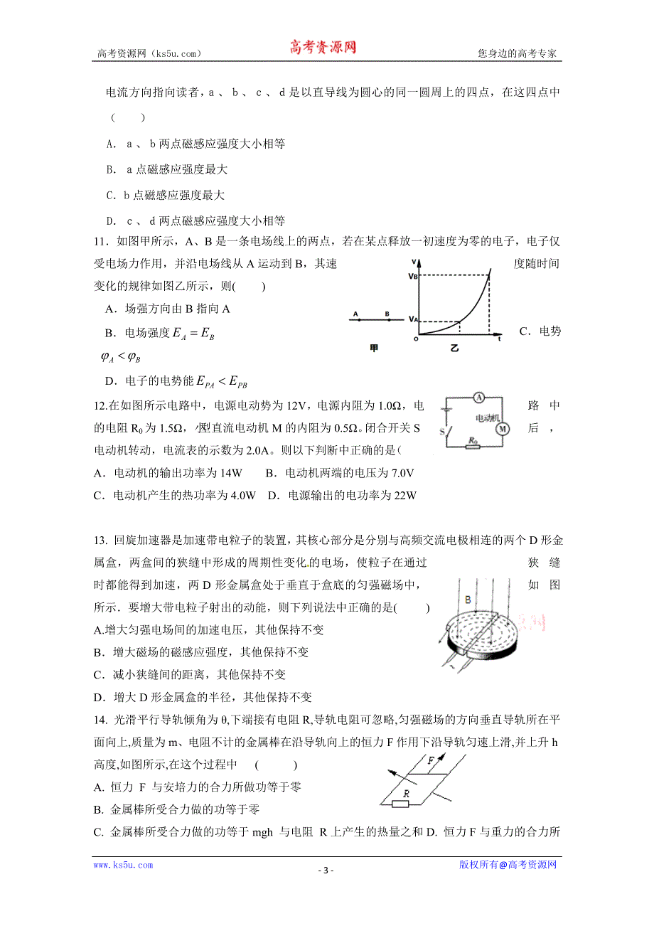 《名校》云南省玉溪第一中学2014-2015学年高二下学期期中考试物理试题 WORD版含答案.doc_第3页