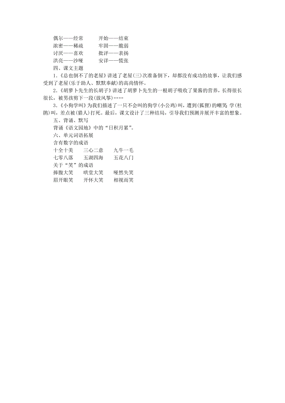 三年级语文上册 第四单元知识梳理 新人教版.doc_第2页