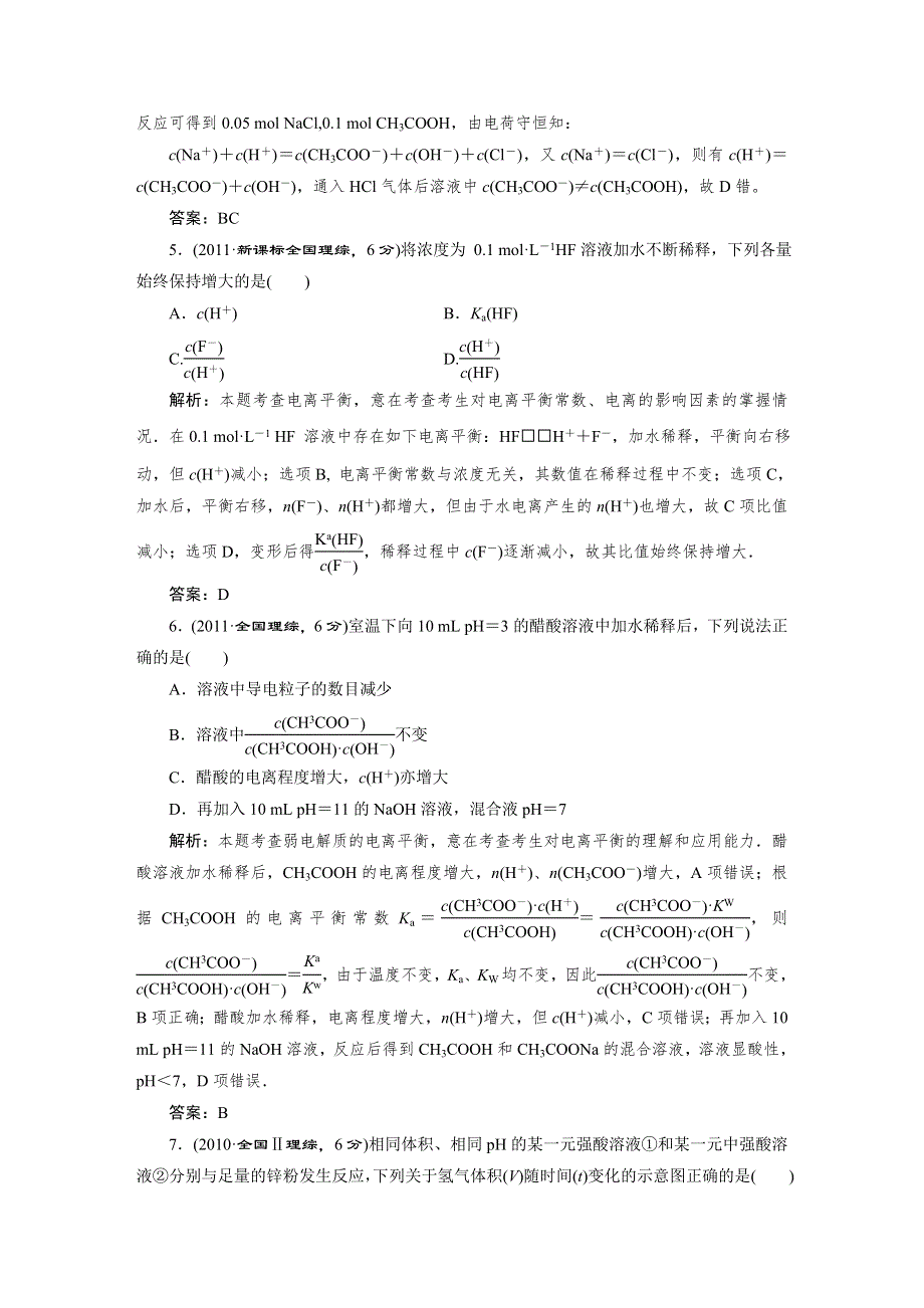 《三维设计》2015高考化学（人教通用）一轮真题备选题库：第9章 水溶液中的离子平衡.DOC_第3页