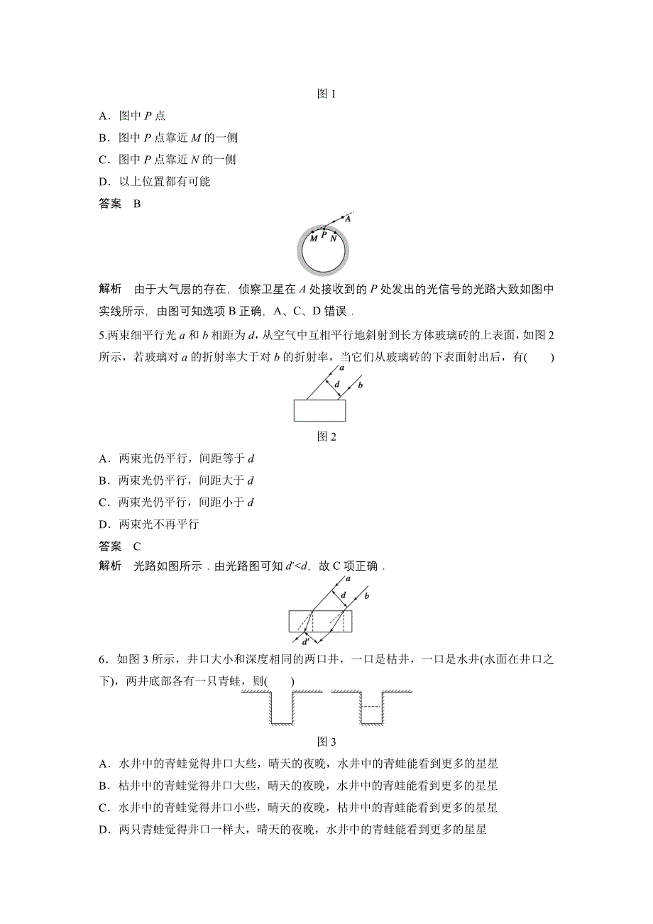 《创新设计》2014-2015学年高二物理教科版选修3-4同步精练：4.1 光的折射定律 WORD版含解析.doc_第2页