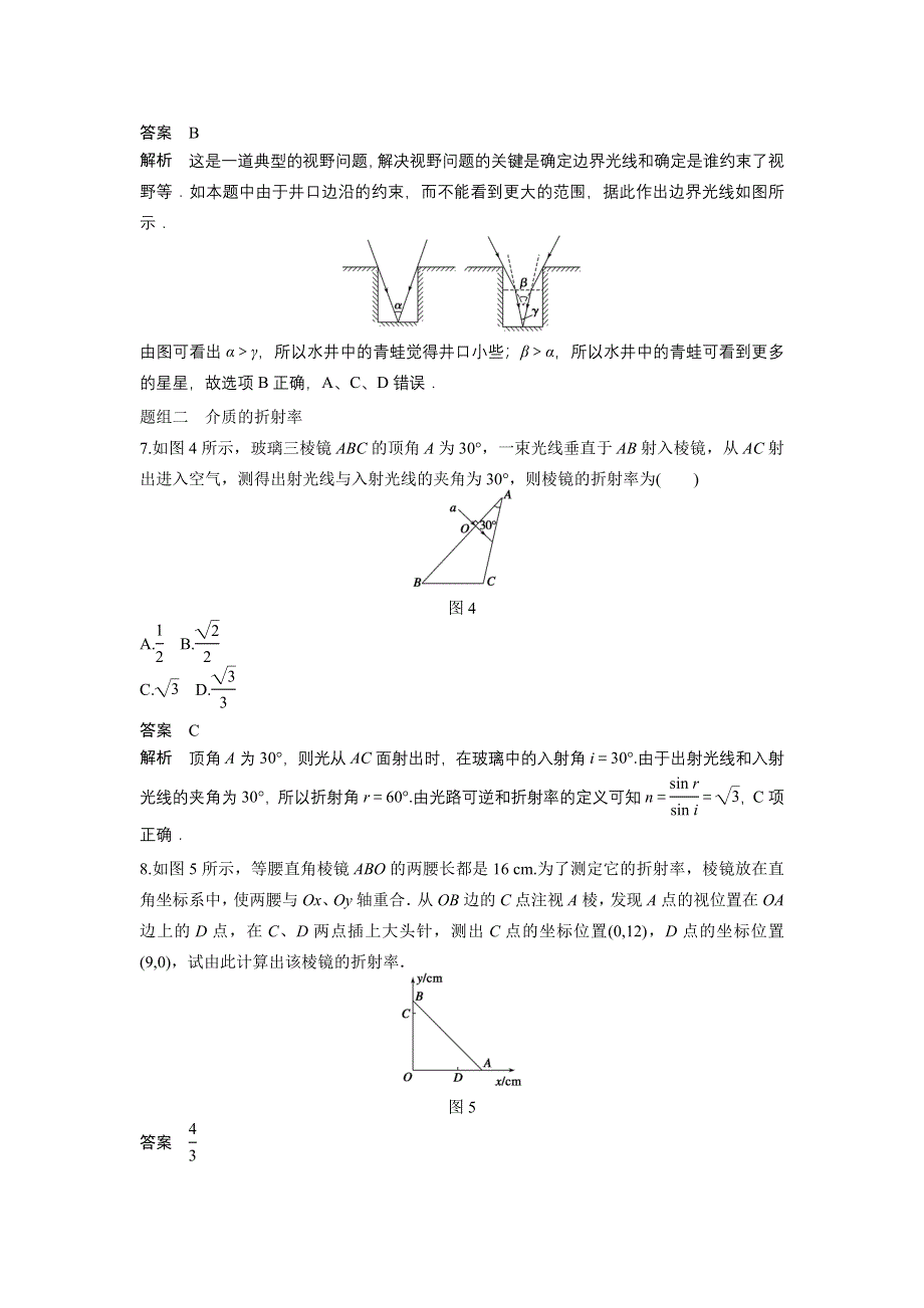 《创新设计》2014-2015学年高二物理教科版选修3-4同步精练：4.1 光的折射定律 WORD版含解析.doc_第3页