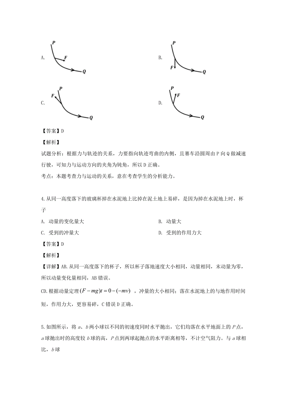 四川省宜宾市2018-2019学年高一物理下学期期末考试试题（含解析）.doc_第2页