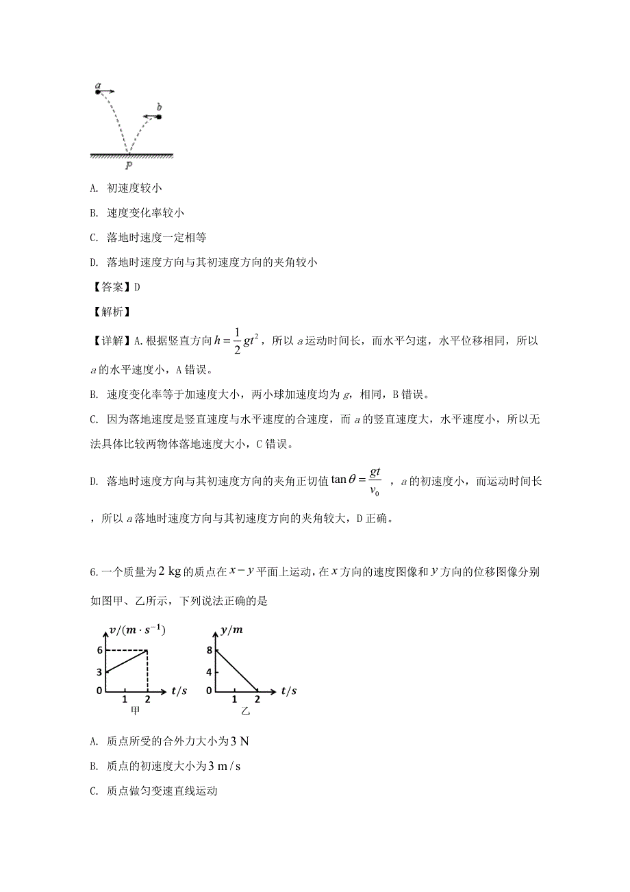 四川省宜宾市2018-2019学年高一物理下学期期末考试试题（含解析）.doc_第3页