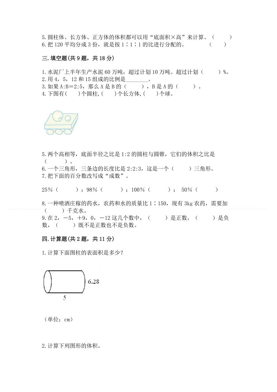 小学六年级下册数学期末测试卷精品（模拟题）.docx_第2页