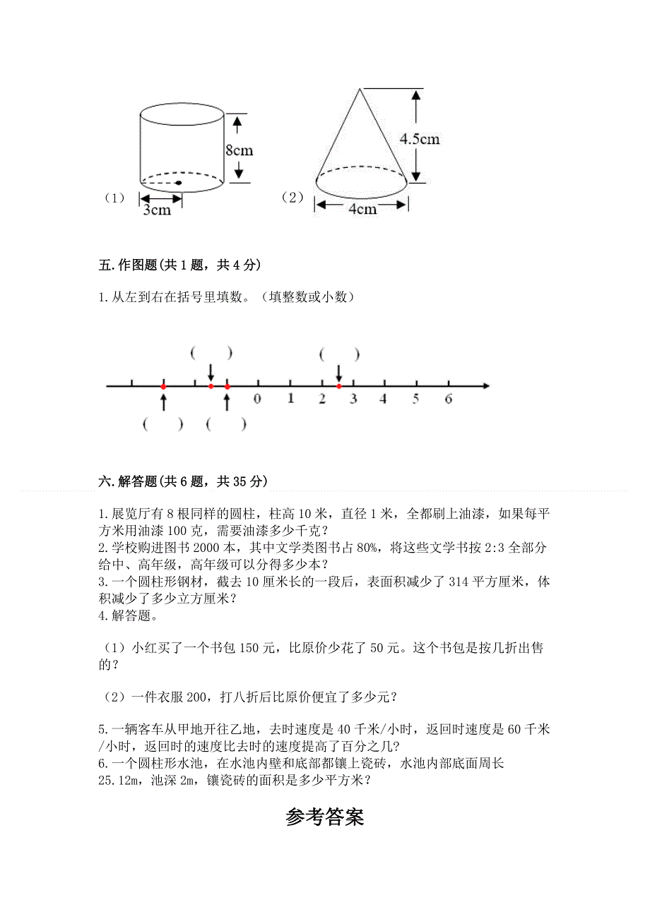 小学六年级下册数学期末测试卷精品（模拟题）.docx_第3页