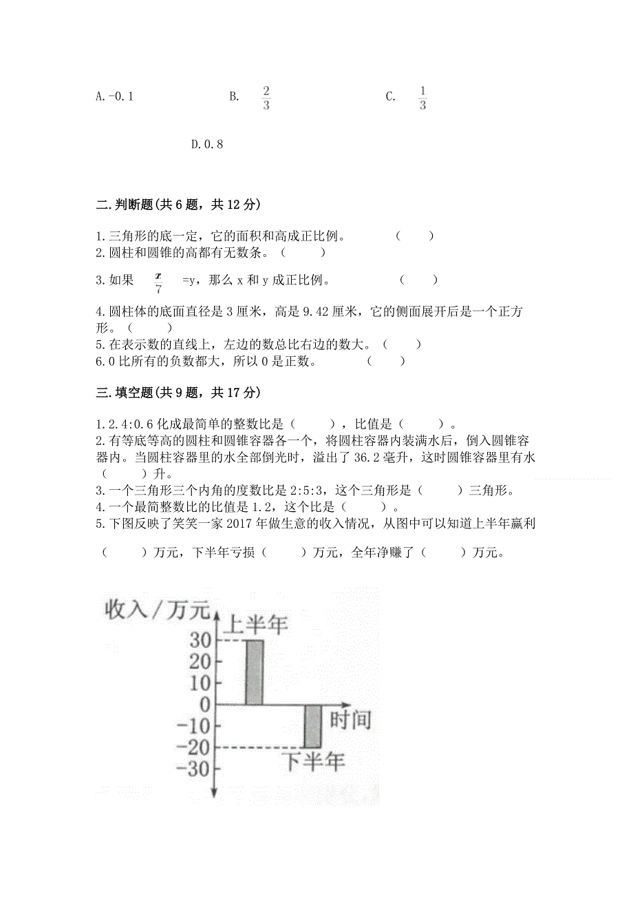 小学六年级下册数学期末测试卷精品（全优）.docx_第2页