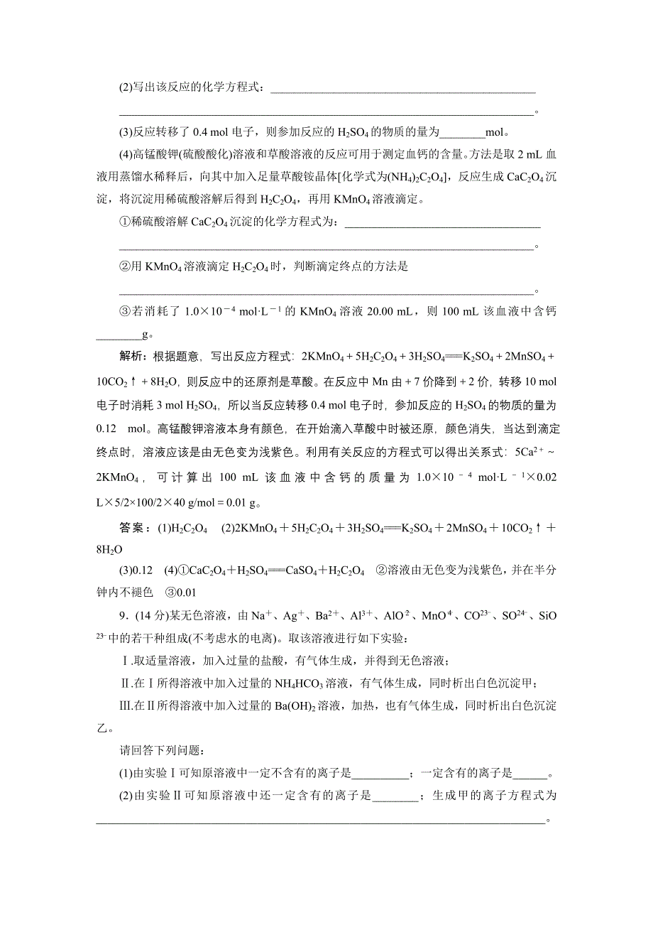 《三维设计》2015高考化学（人教通用）一轮章末验收评估：第5章 化学物质及其变化.doc_第3页