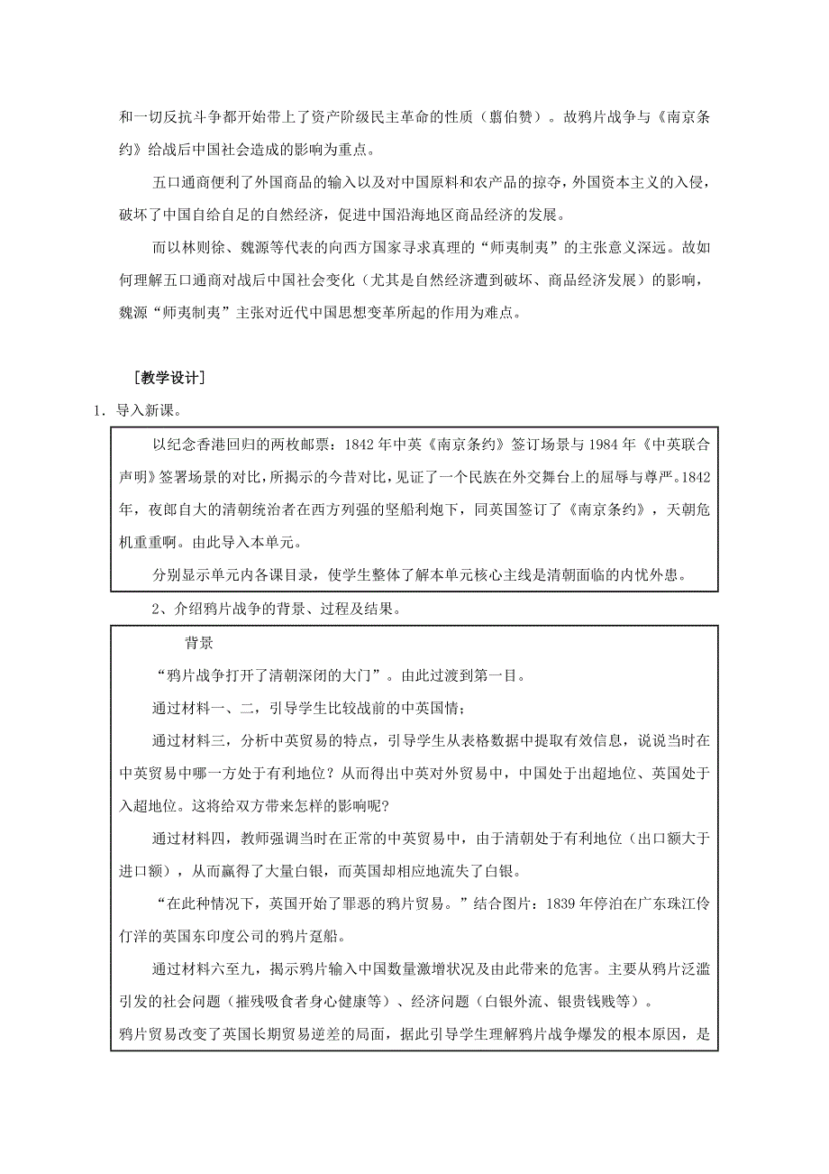 2011年高三历史：1.1《鸦片战争与南京条约》教案（华师大版高三上册）.doc_第2页