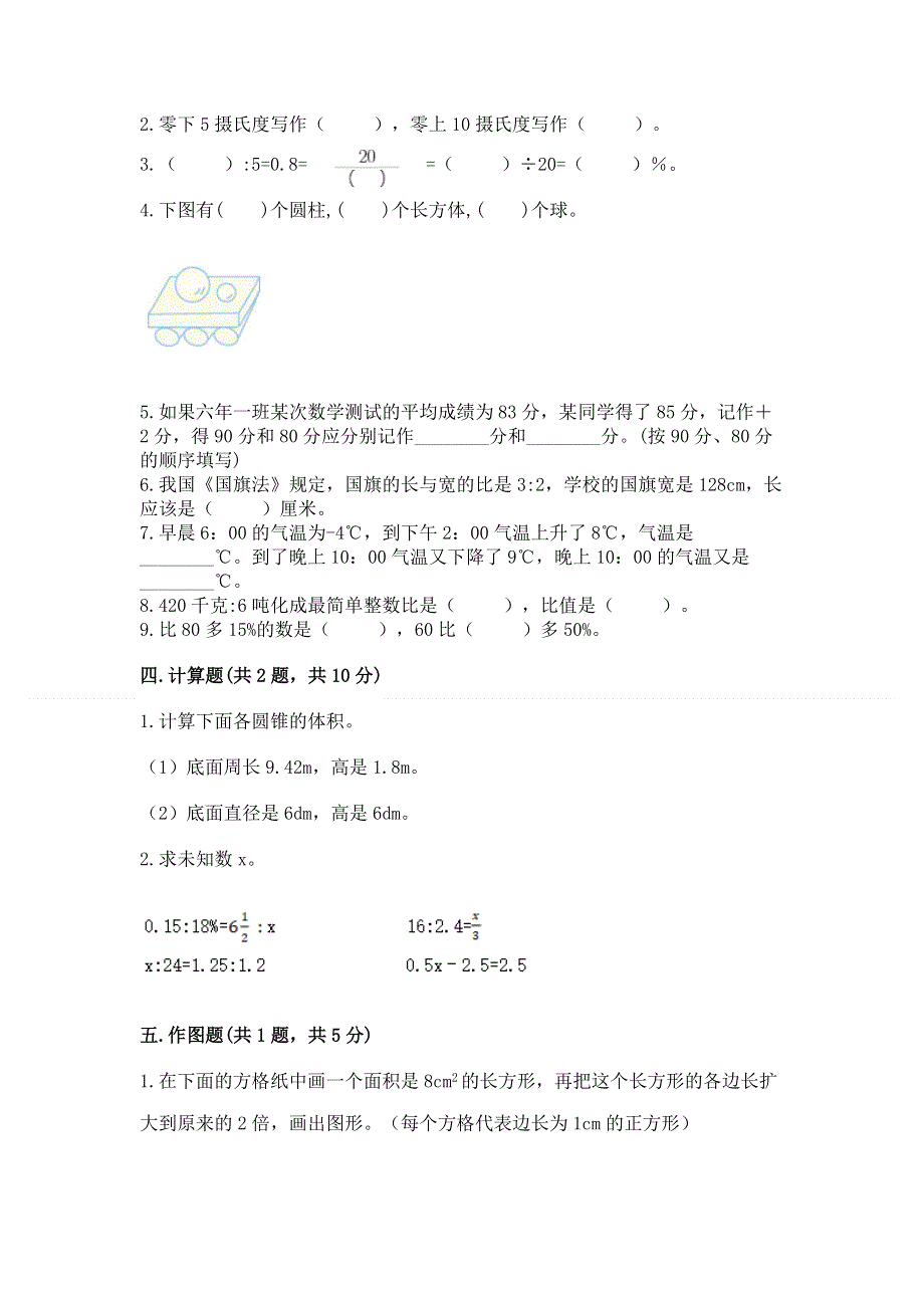 小学六年级下册数学期末测试卷精品（典优）.docx_第2页