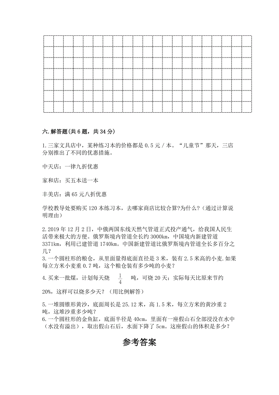 小学六年级下册数学期末测试卷精品（典优）.docx_第3页